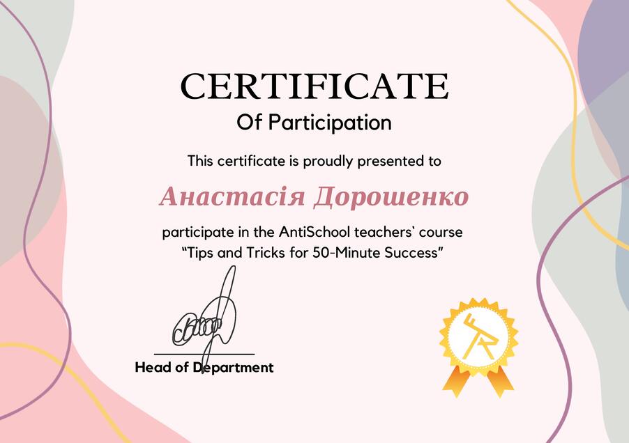 Сертифікат Анастасія Дорошенко